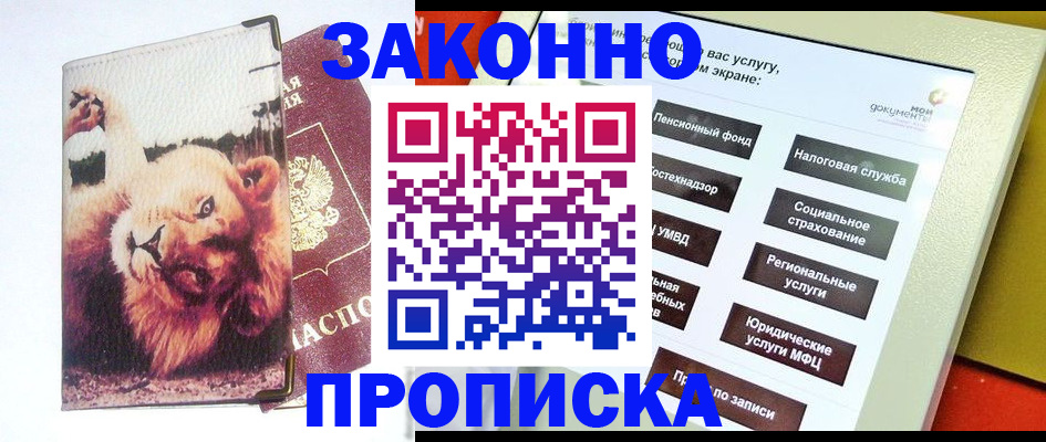 прописка штамп в Ардоне